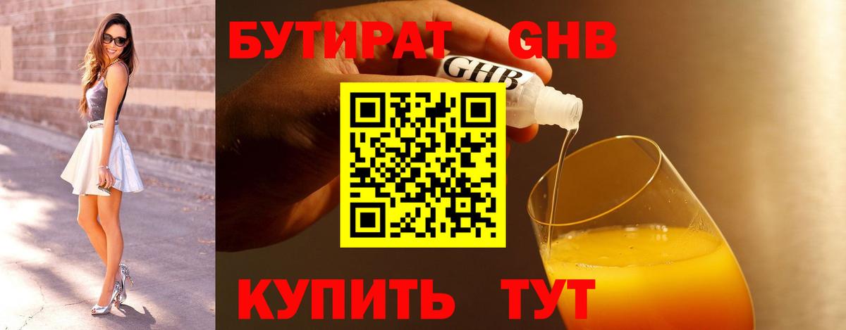 Бутират BDO 33%  Вход с VPN  Аргун 