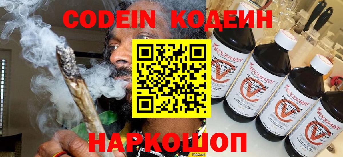 Кодеин напиток Lean (лин) Аргун