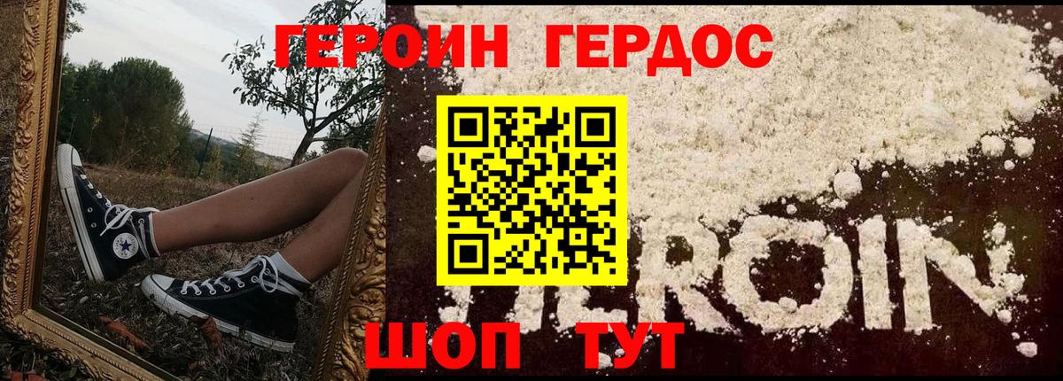 ГЕРОИН Heroin Аргун