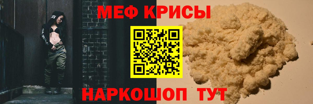 Мефедрон кристаллы Аргун